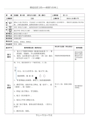 花城版四年级下册第九课《阿瓦日古丽》教学设计教案(总3页)