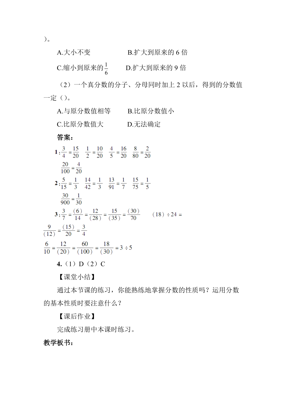 人教版五年级下册数学 第4单元 第2课时 分数的基本性质（2） 教案_第3页