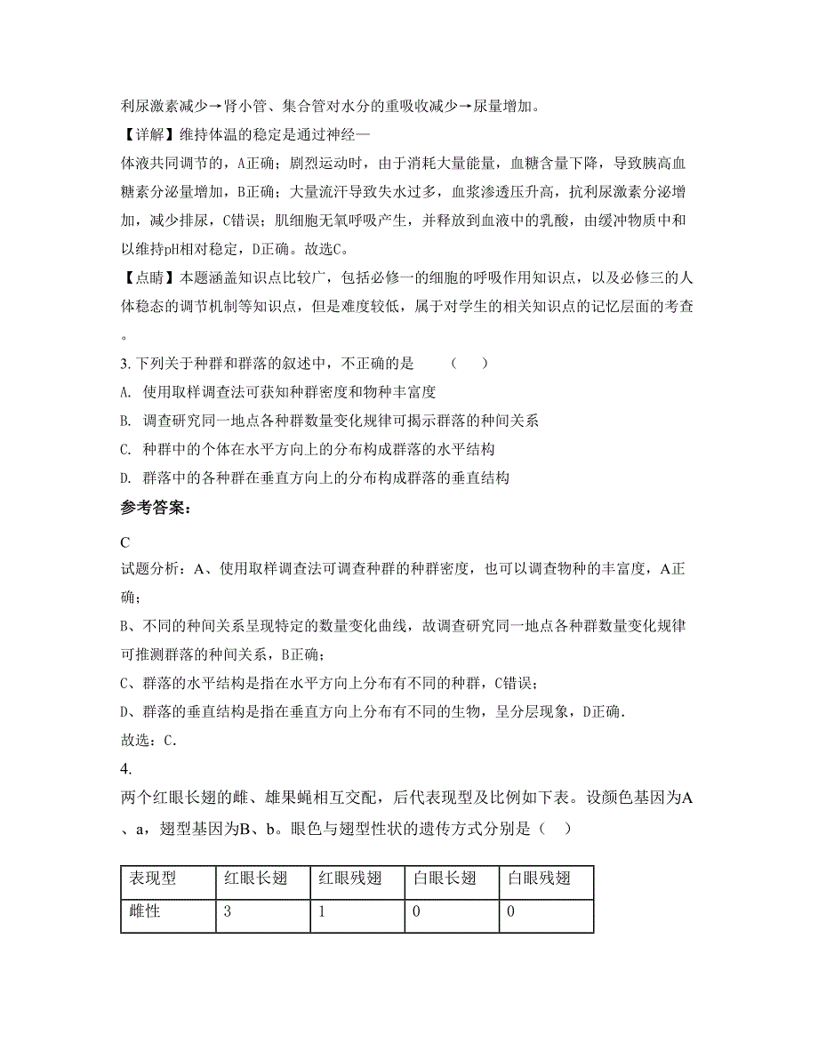 2020年安徽省池州市五沙中学高三生物模拟试卷含解析_第2页