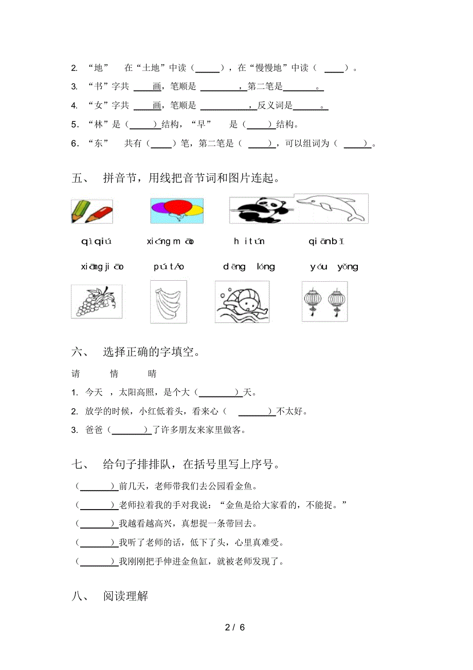 部编版一年级上册语文《期中》考试题【及答案】（精编版）_第2页