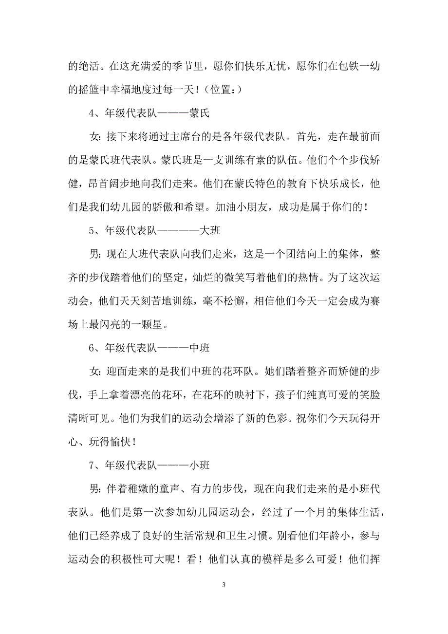 关于运动会开幕式主持词模板汇总6篇_第3页