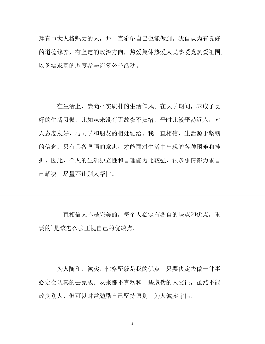 大学三年的毕业生自我鉴定_第2页