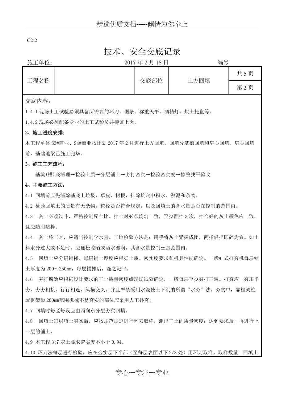 土方回填技术交底(共7页)_第2页