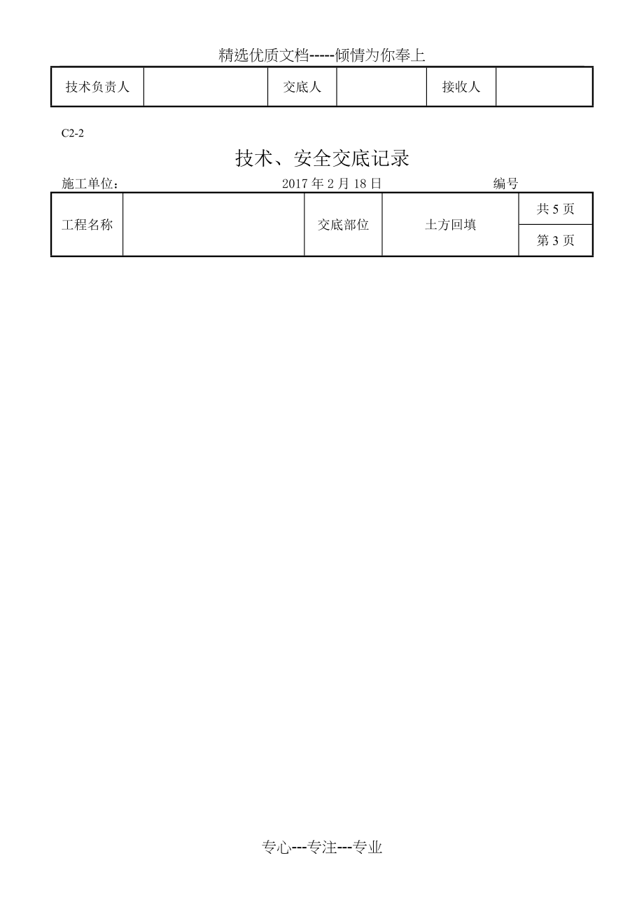 土方回填技术交底(共7页)_第3页