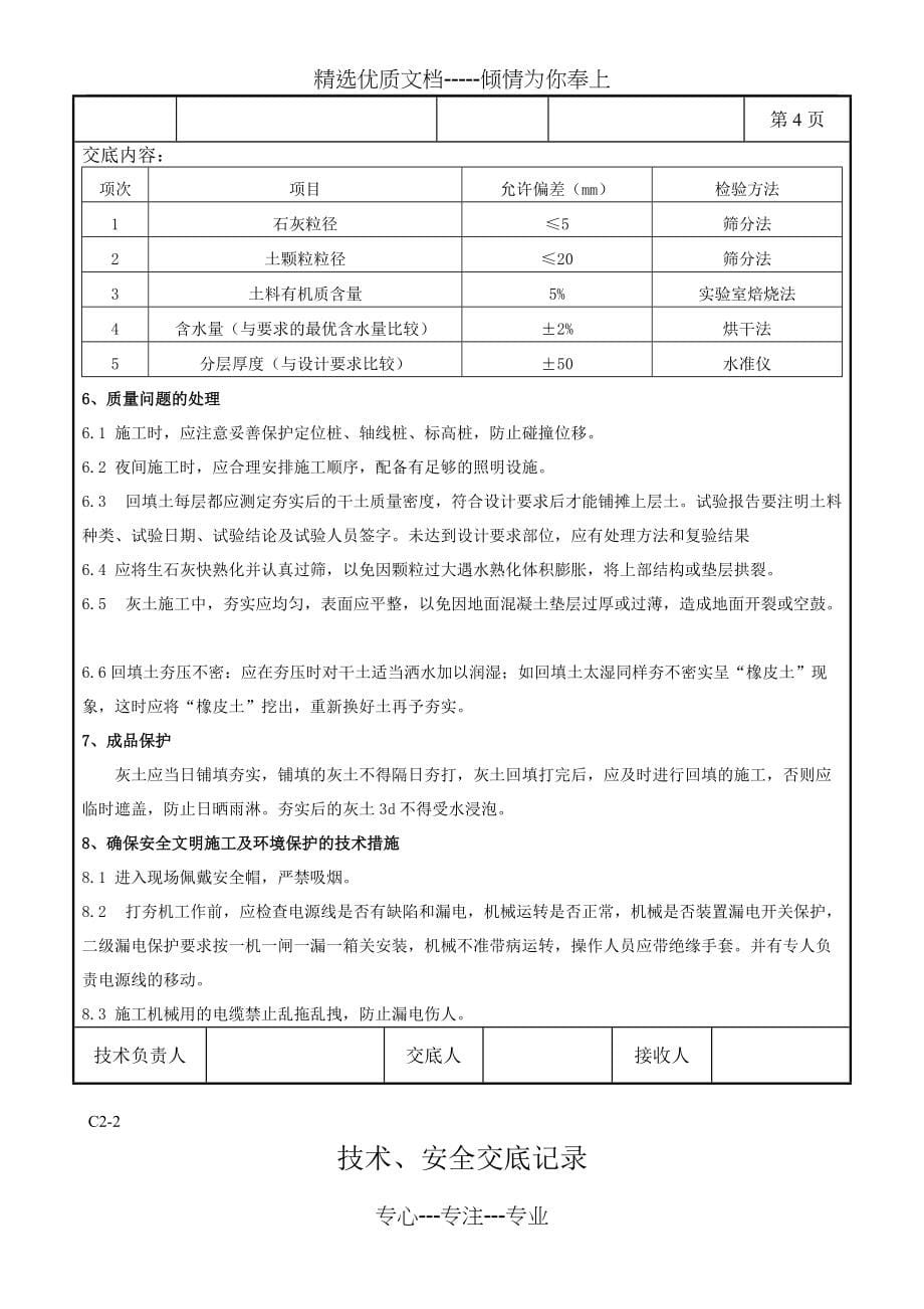 土方回填技术交底(共7页)_第5页