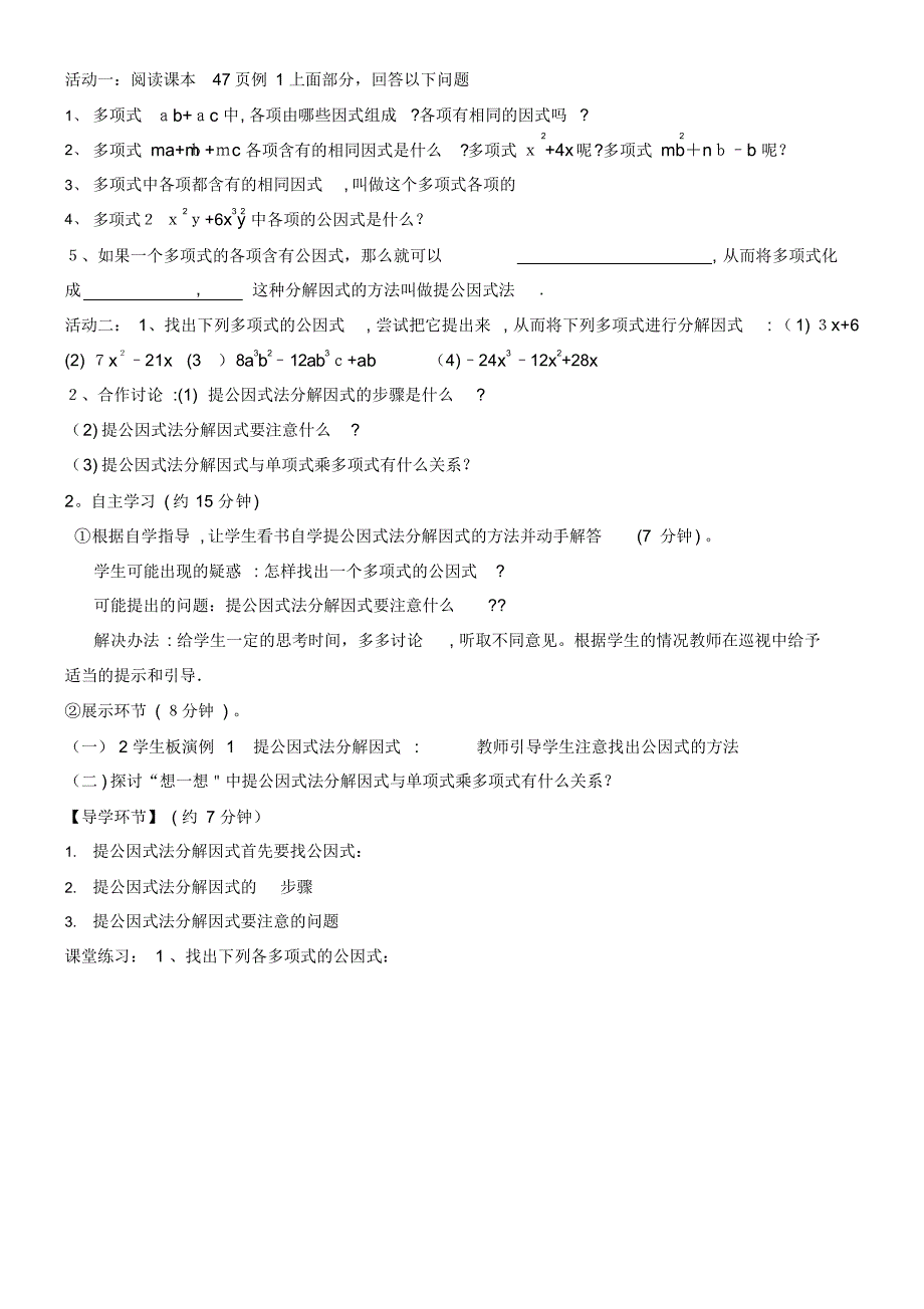 八年级数学下册4.2提公因式法导学案(无答案)北师大版(2021-2022学年)（精编版）_第2页