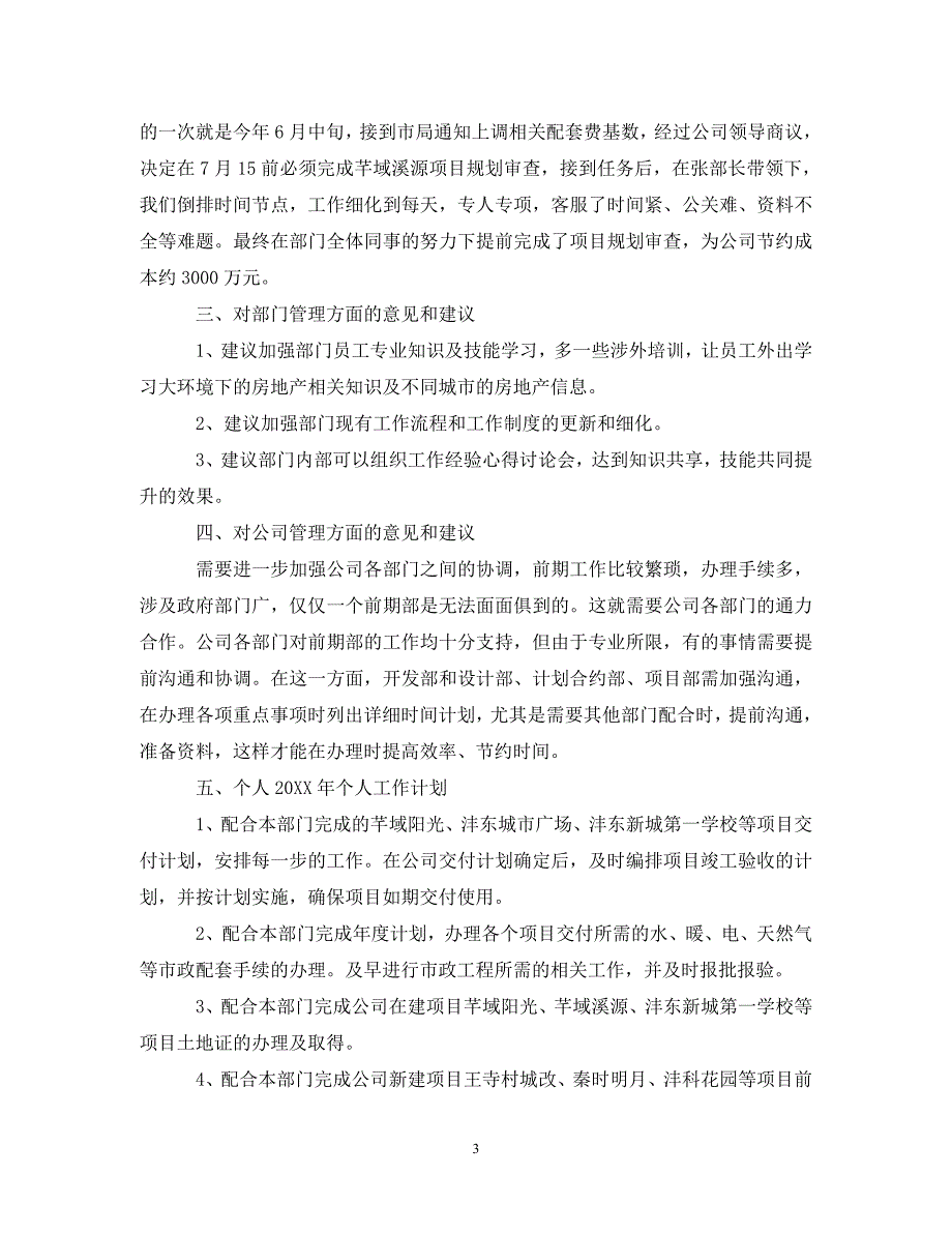 《2020房地产销售年终总结》_第3页