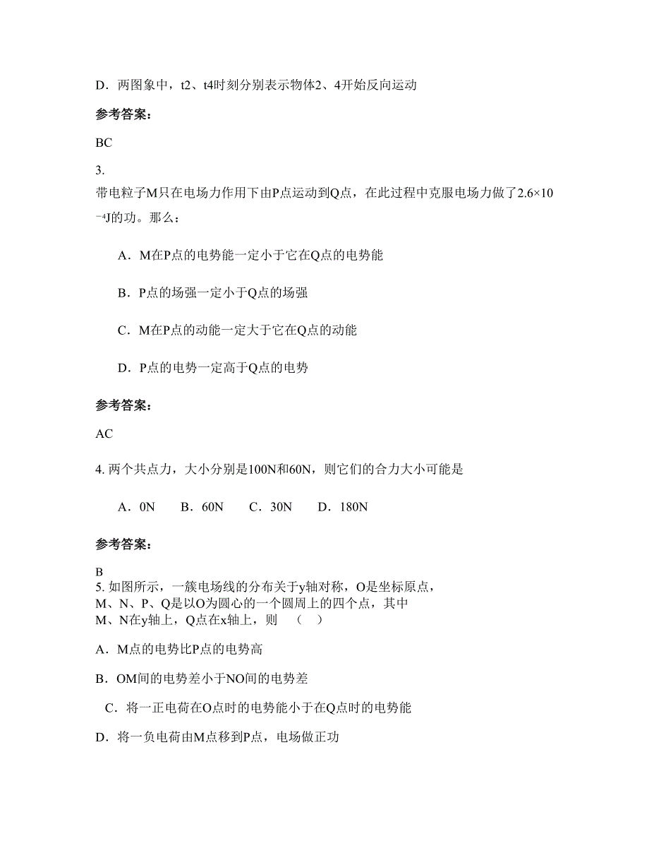 2020年山西省忻州市韩曲中学高二物理模拟试卷含解析_第2页