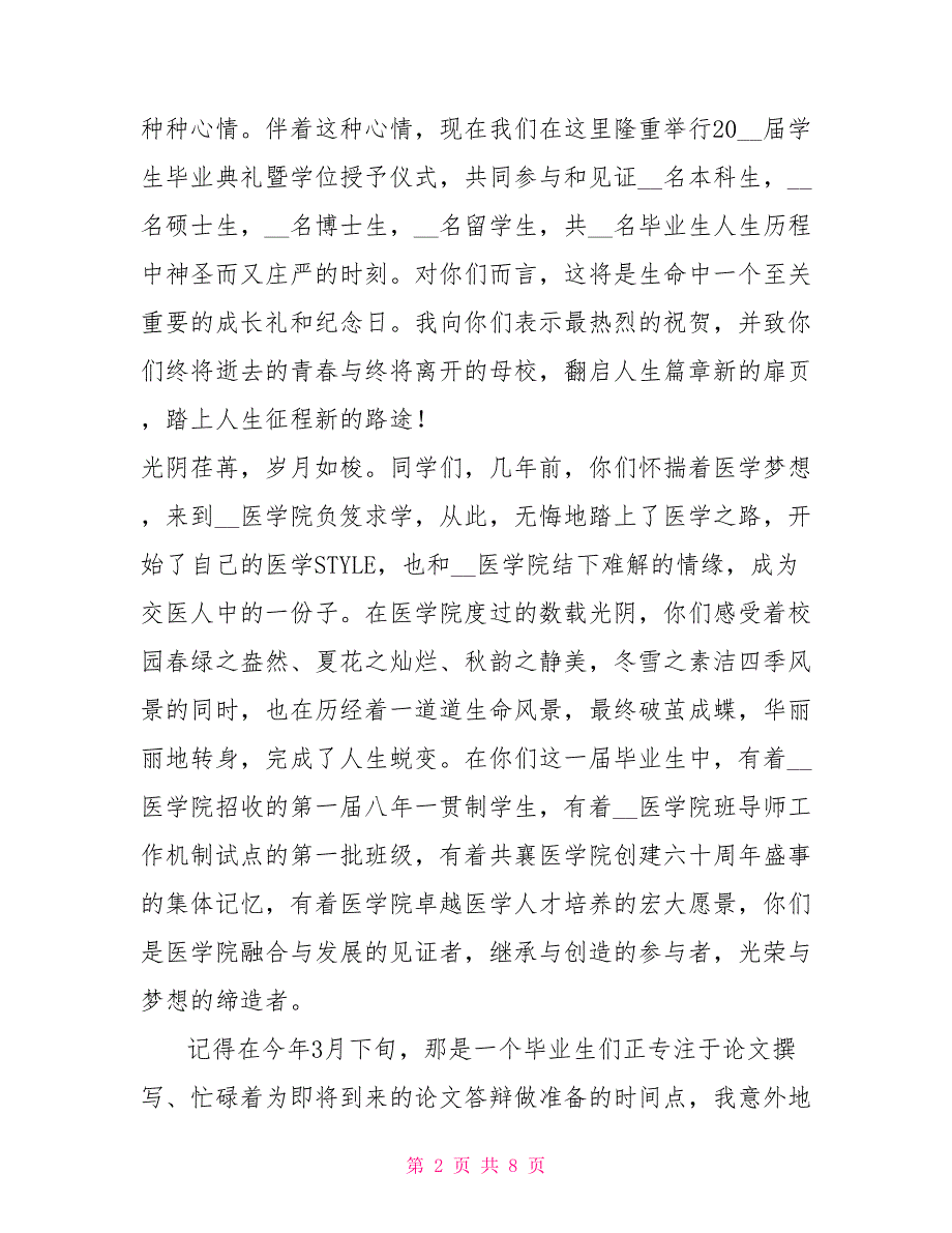 在某医学院学生毕业典礼上讲话——做一个感恩、厚道人_第2页