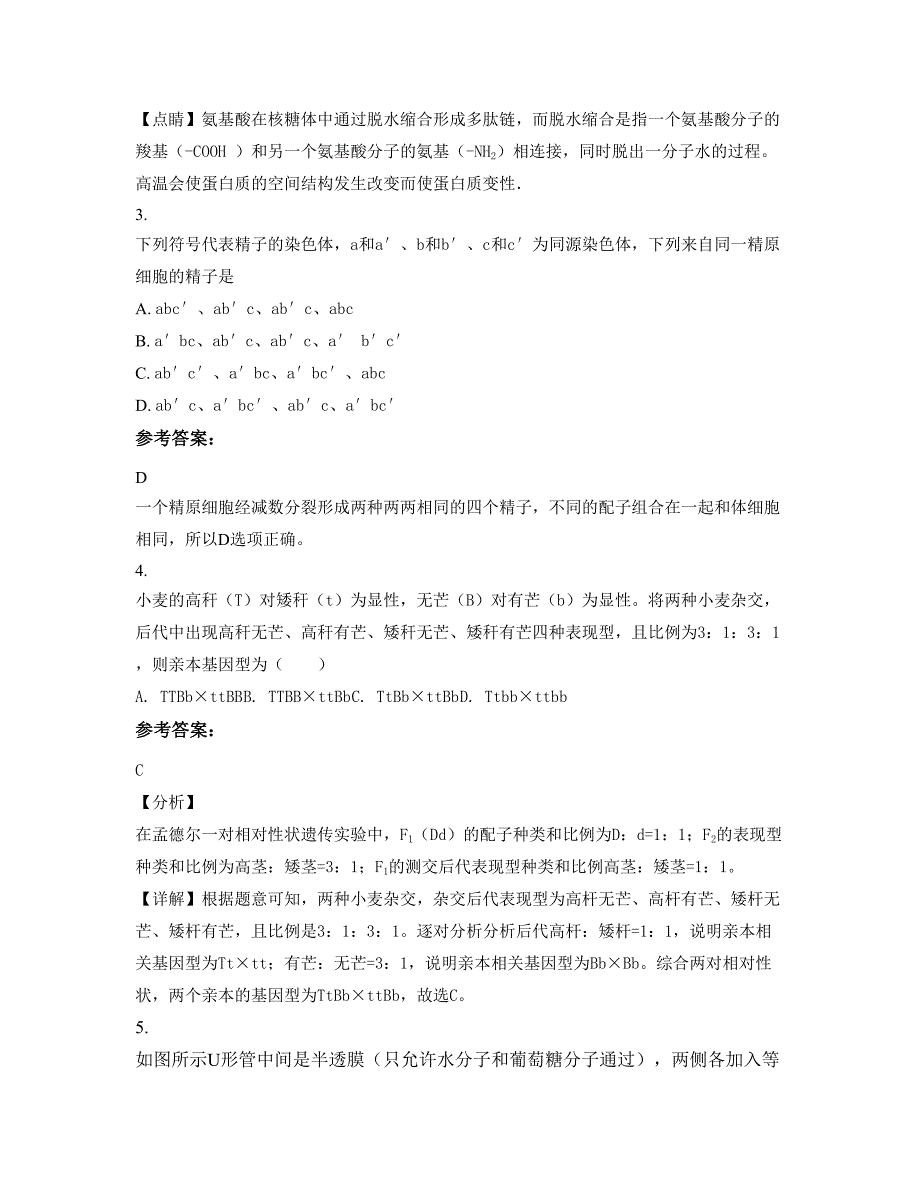 2020年安徽省宣城市杨滩乡中学高一生物联考试题含解析_第2页