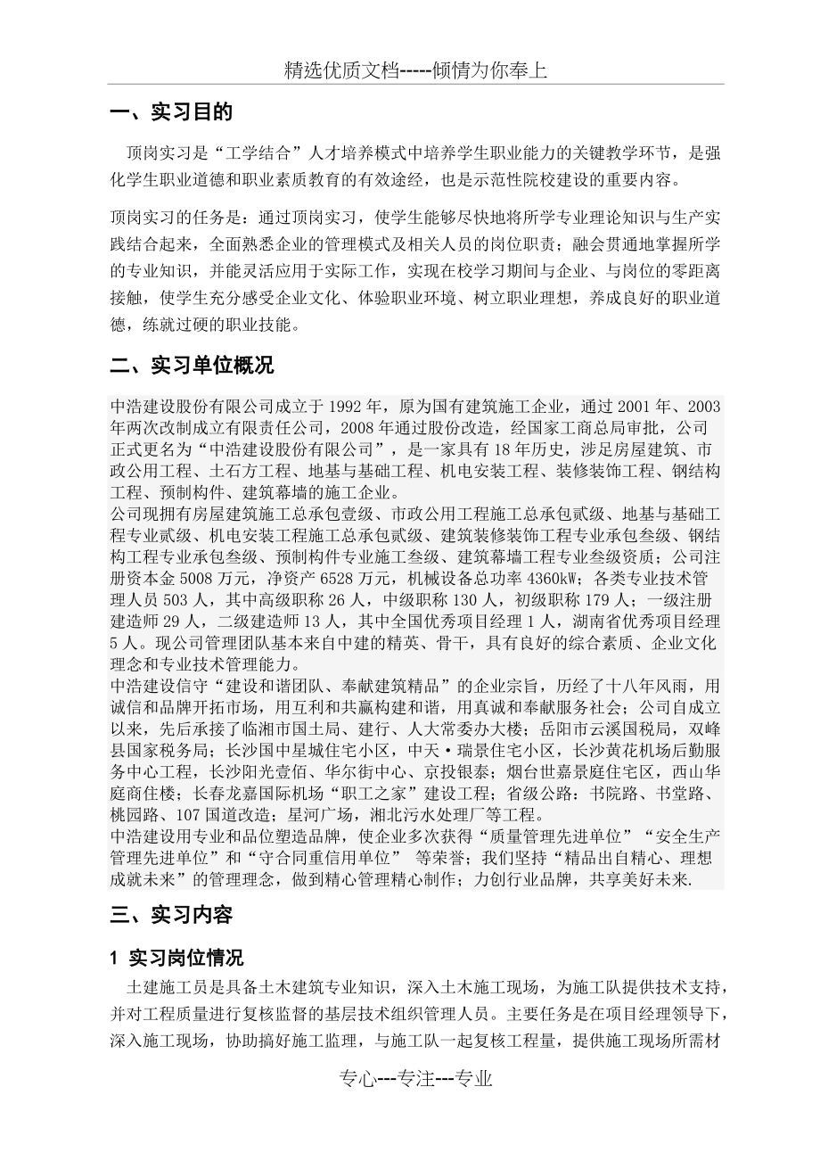 建筑施工员实习报告(共6页)_第2页