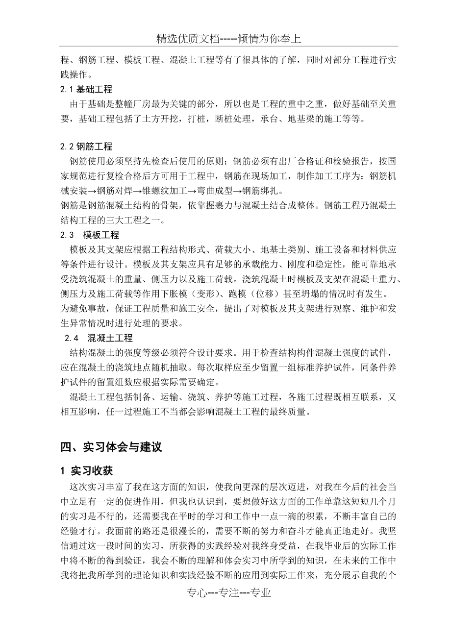 建筑施工员实习报告(共6页)_第4页