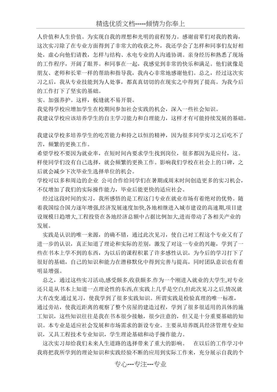 建筑施工员实习报告(共6页)_第5页