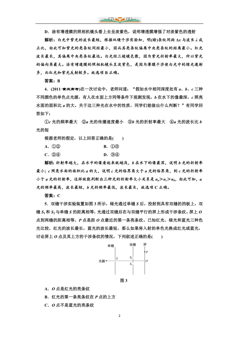 人教版高中物理选修3-4：第十三章检测题含解析.doc_第2页