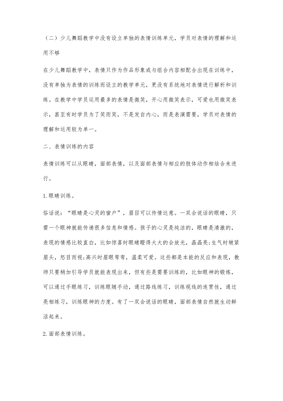 少儿舞蹈教学中表情训练的途径和方法探索_第3页