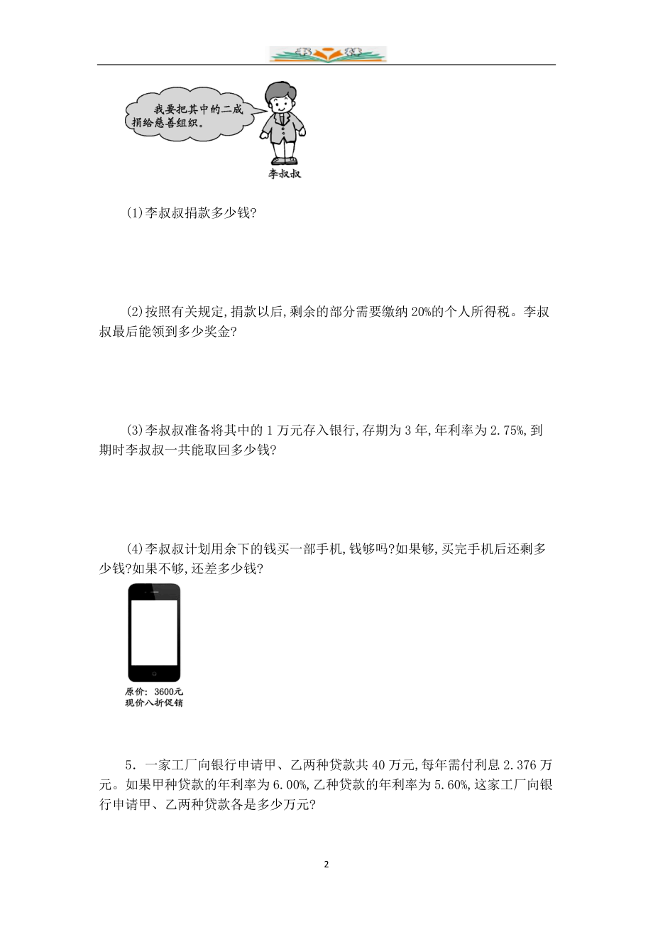 人教版数学六年级下册第二单元百分数(二)检测卷及答案(2).docx_第2页