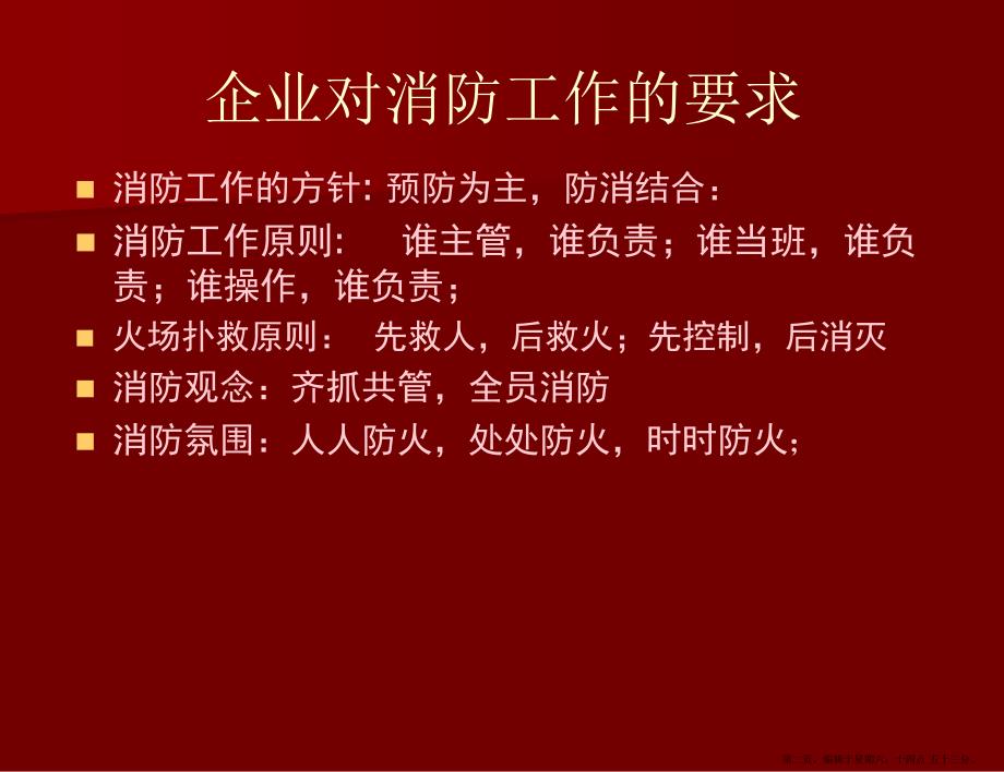 消防安全培训教材(powerpoint 41页)_第2页