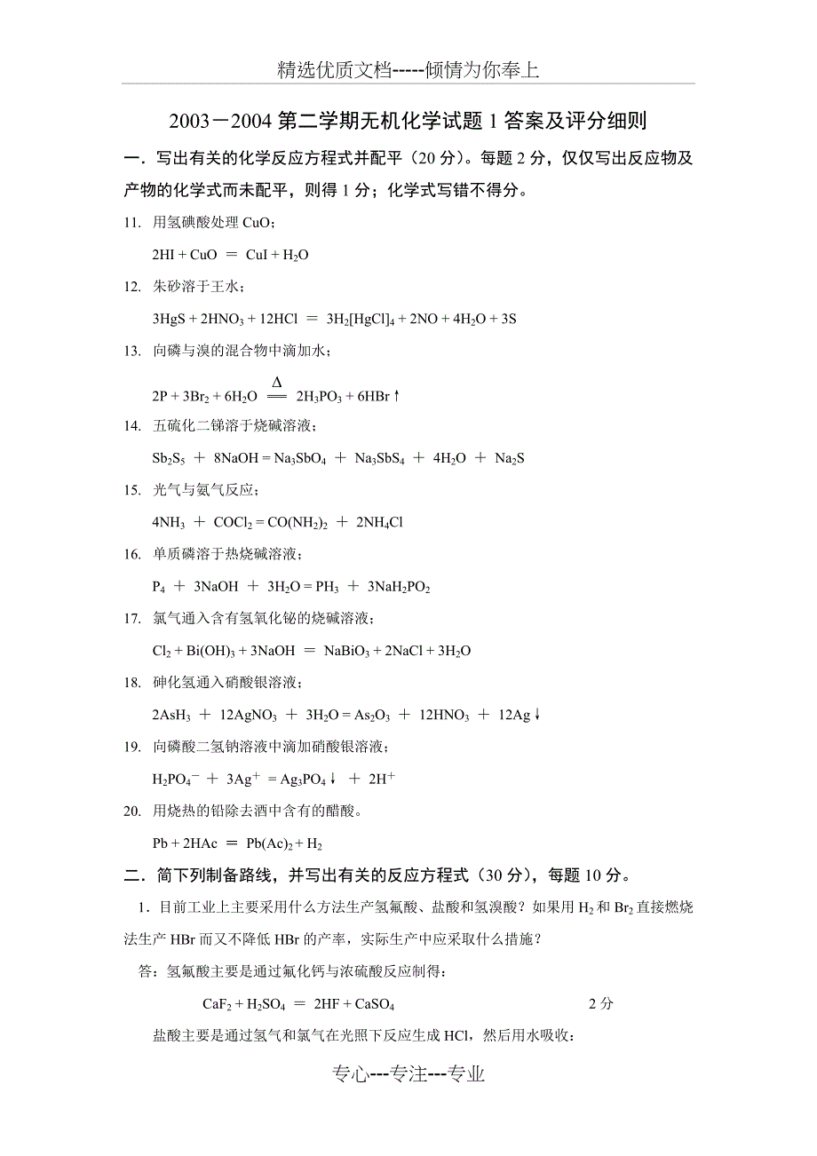 山东大学无机化学试题(共14页)_第3页