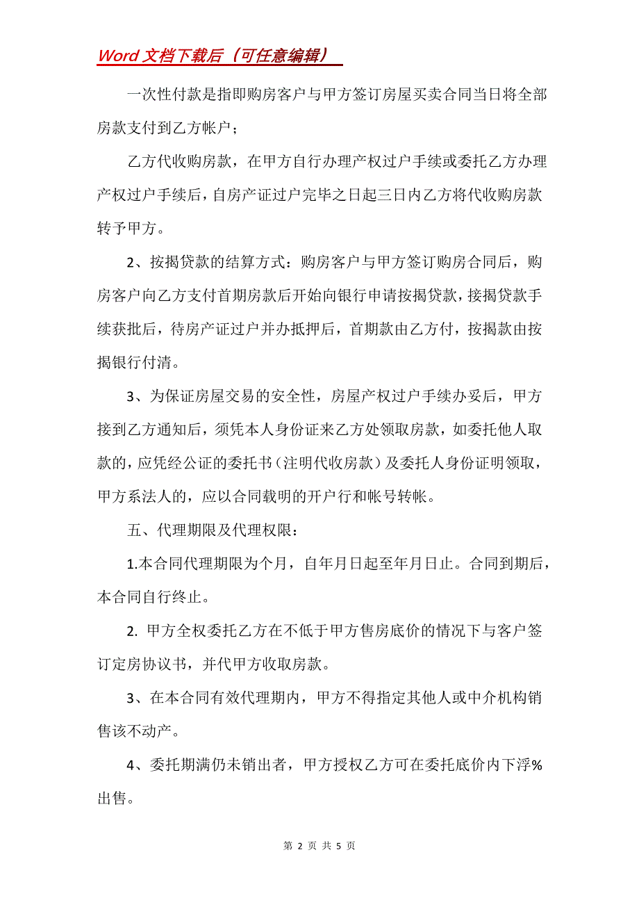 房产委托中介代理销售合同示例文本_第2页