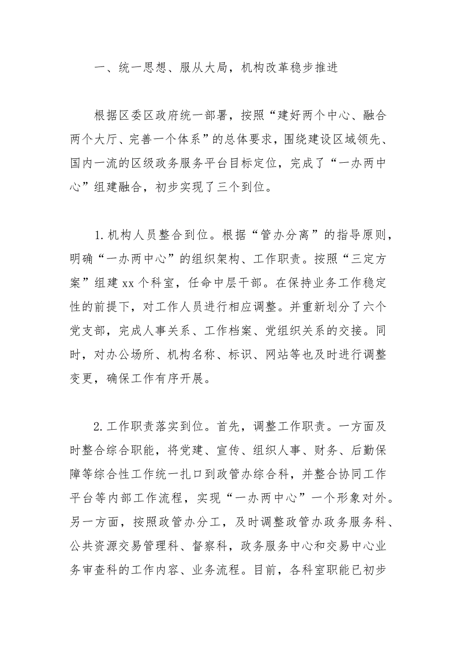 区政务服务管理办公室上半年工作总结及下半年工作计划_第2页