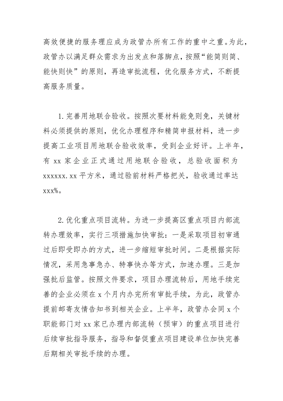 区政务服务管理办公室上半年工作总结及下半年工作计划_第4页