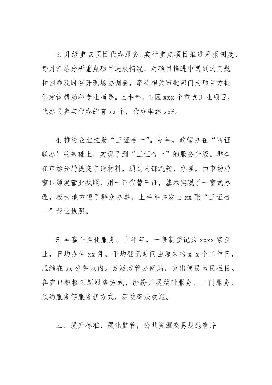 区政务服务管理办公室上半年工作总结及下半年工作计划_第5页