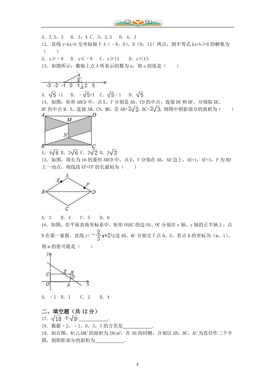 冀教版数学八年级下册期末测试题及答案.docx_第2页