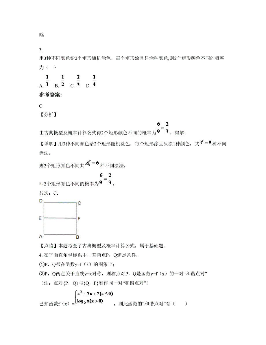 2020年广东省深圳市博伦职业技术学校高一数学理模拟试题含解析_第2页