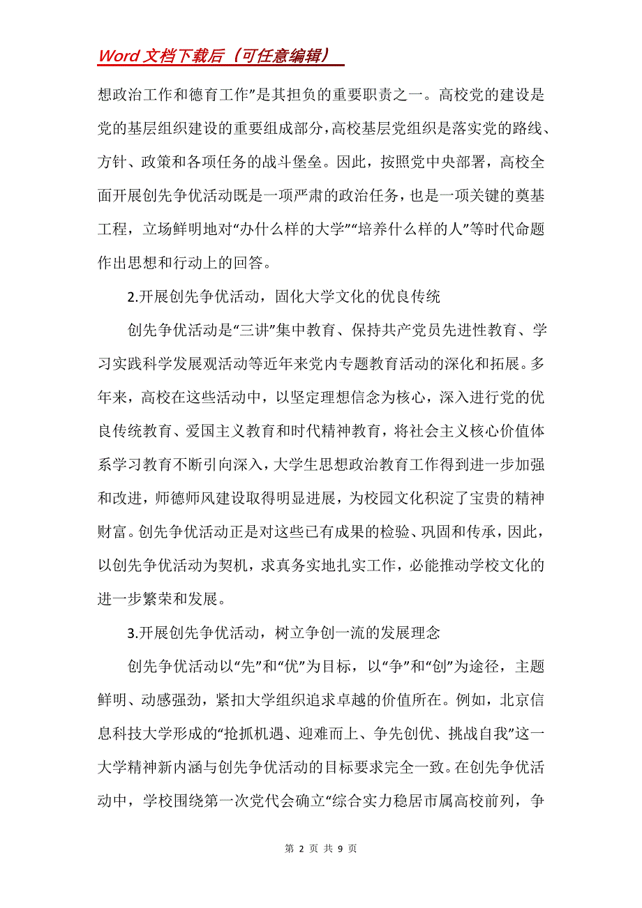 以创先争优活动成效,提升大学文化软实力_第2页