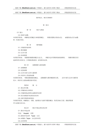 【考研数学】143分牛人的重点及难点归纳辅导笔记()