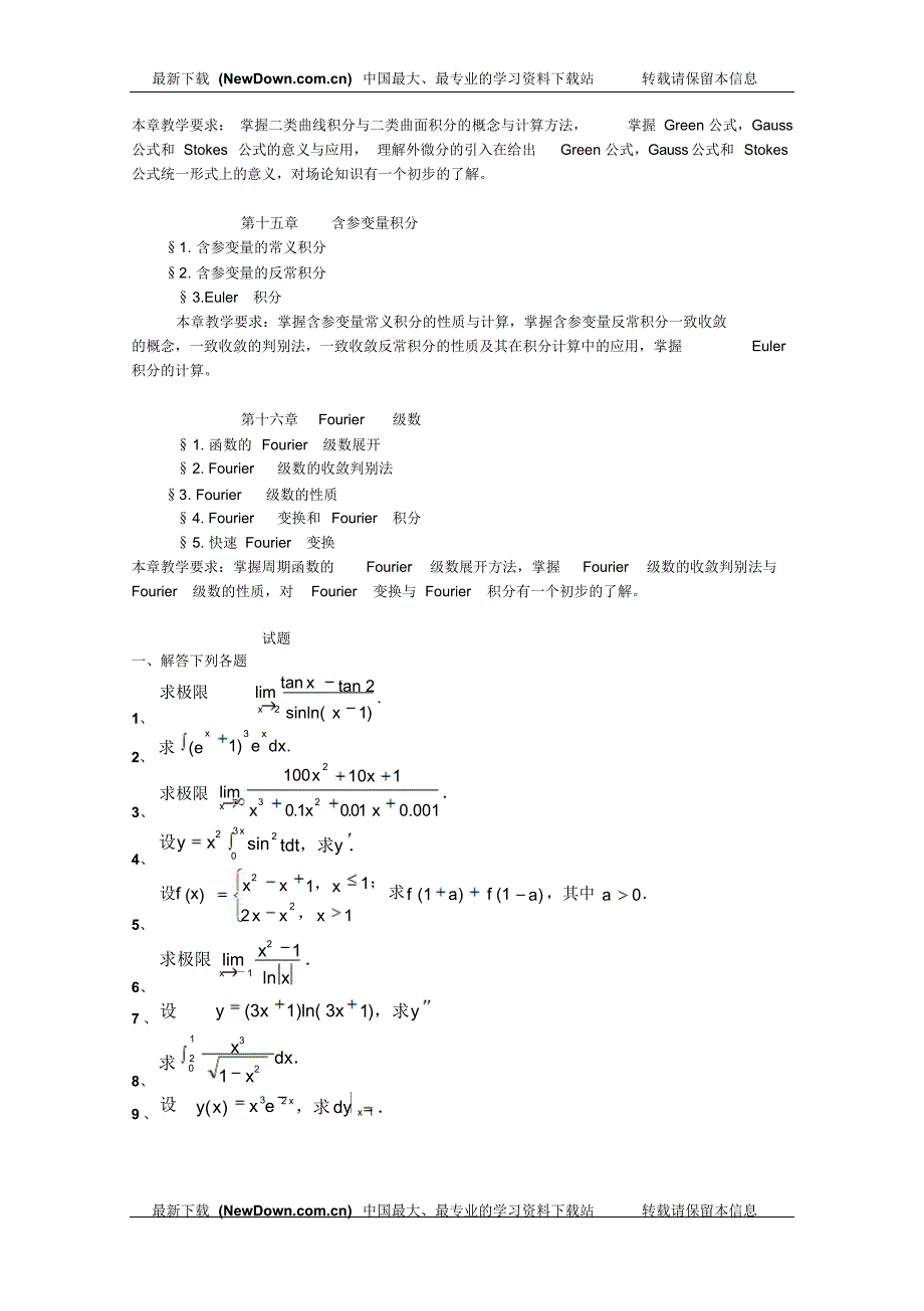 【考研数学】143分牛人的重点及难点归纳辅导笔记()_第4页