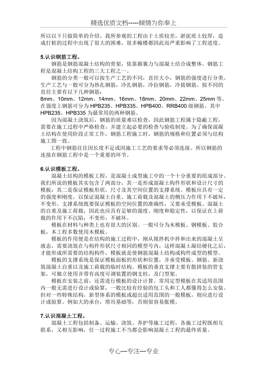 工程造价认识实习报告(共8页)_第4页