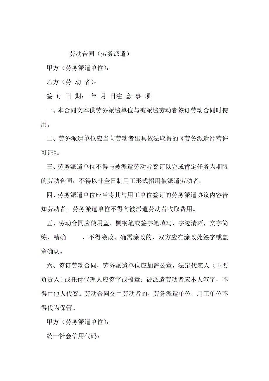 劳务派遣劳动合同范本(人社部示范文本)_第2页