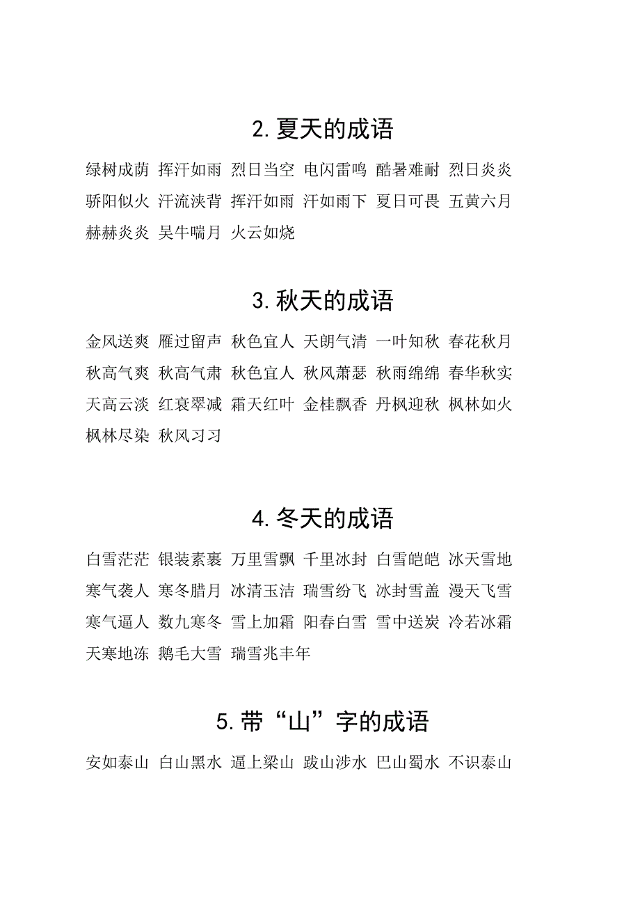 常用成语分类收集整理_第2页