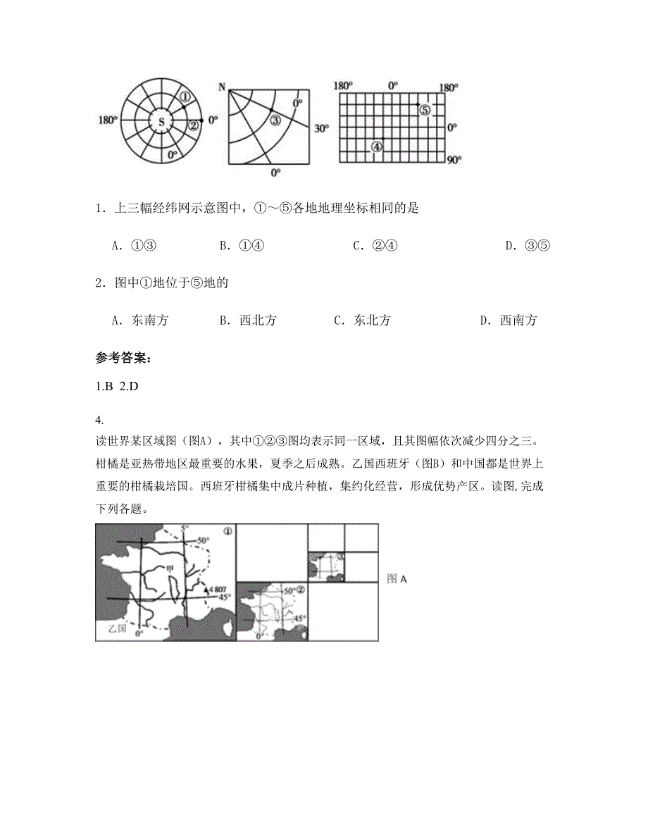 湖北省武汉市一冶第五中学2021-2022学年高二地理上学期期末试题含解析_第2页