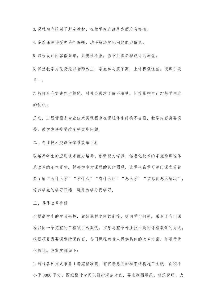 工程管理专业技术类课程体系改革刍议_第2页