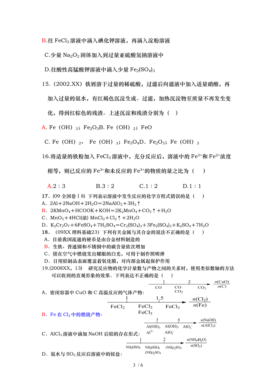 金属及其化合物练习题铁铜资料_第3页