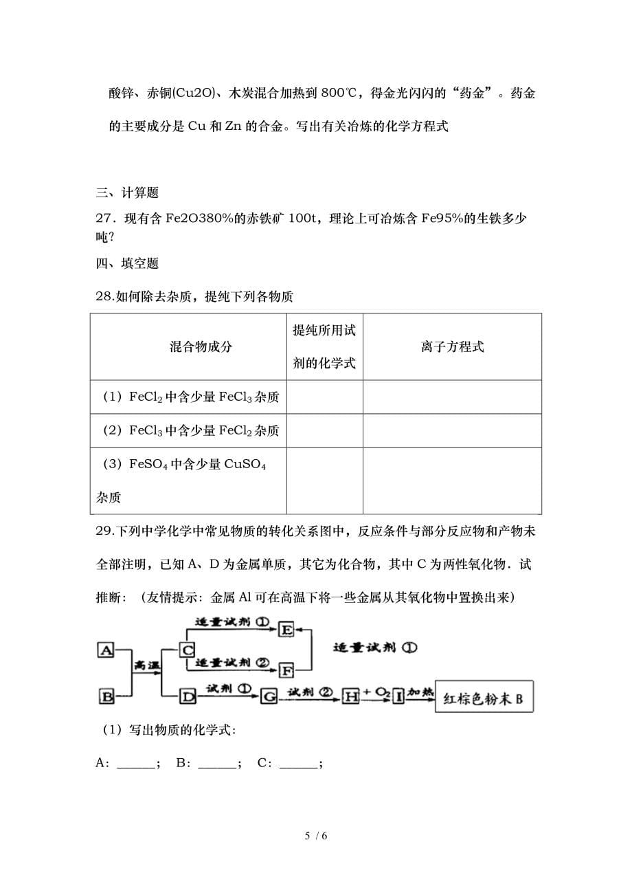 金属及其化合物练习题铁铜资料_第5页