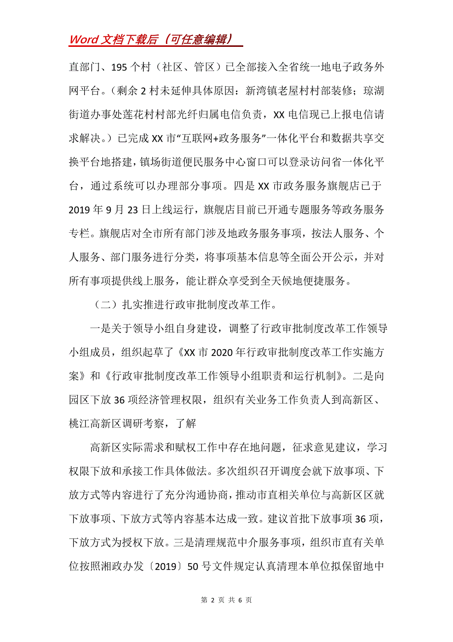 市行政审批局2020上半年工作总结暨下半年工作思路_第2页