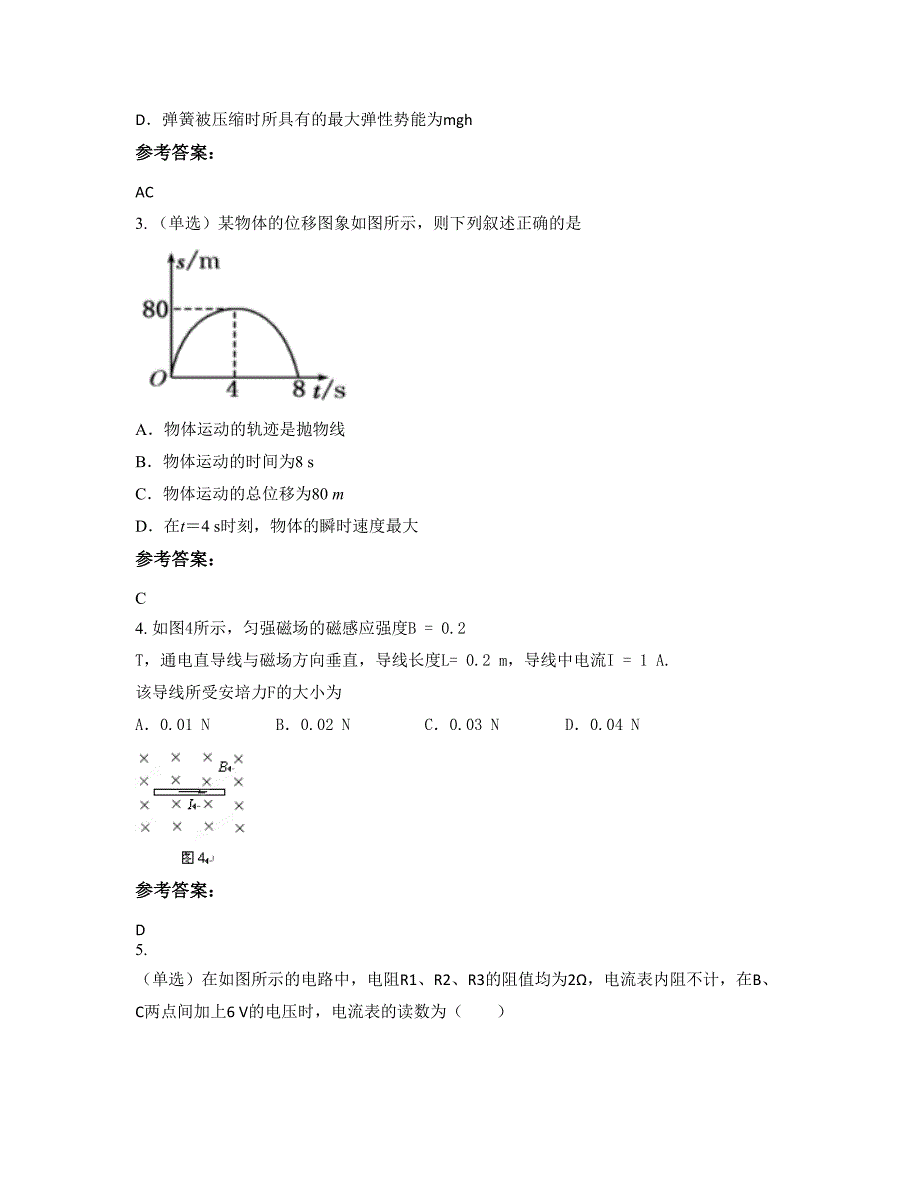 2020-2021学年黑龙江省哈尔滨市和平中学高二物理期末试卷含解析_第2页