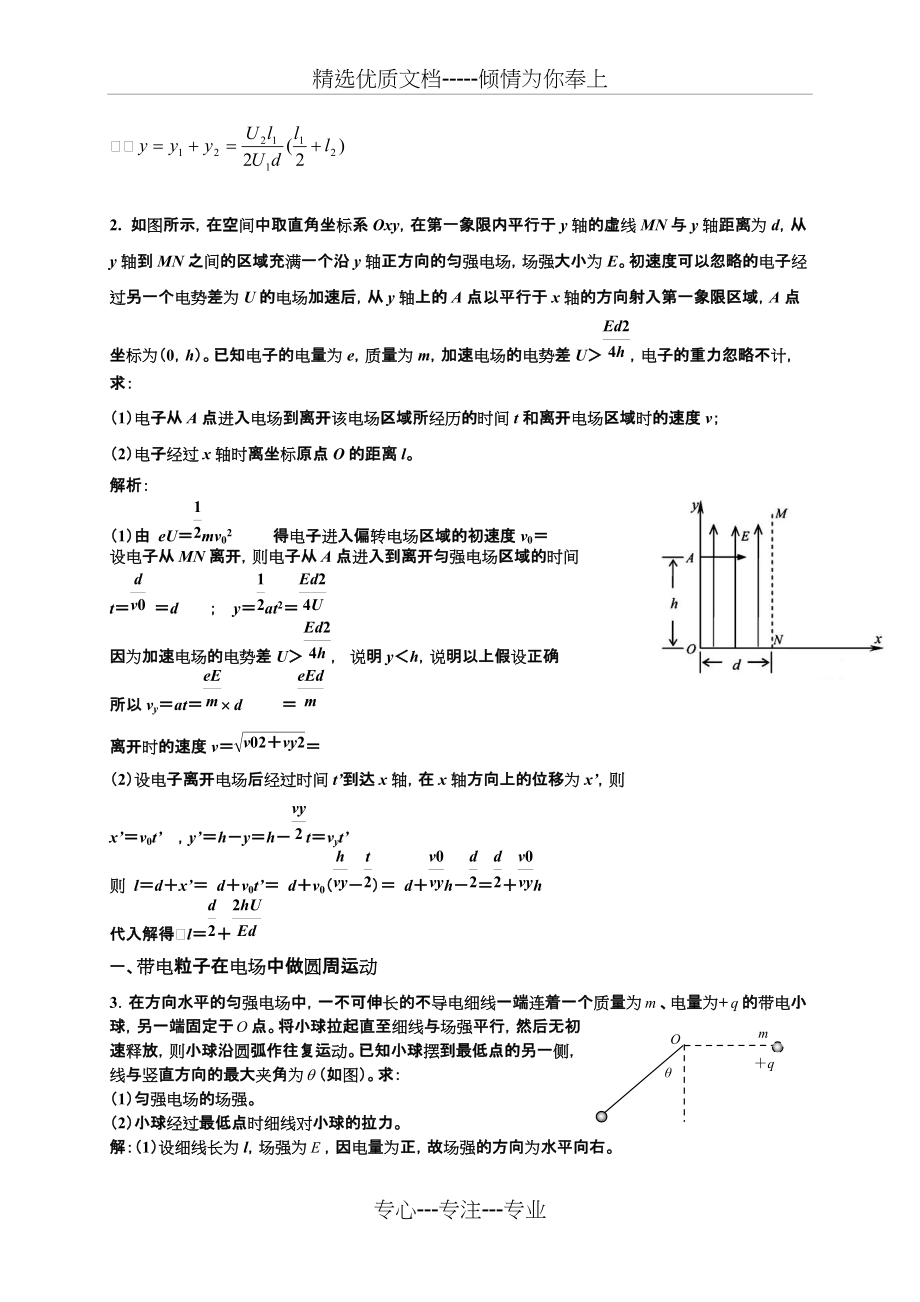 带电粒子在电场中运动题目与答案解析(分类归纳经典)(共8页)_第2页