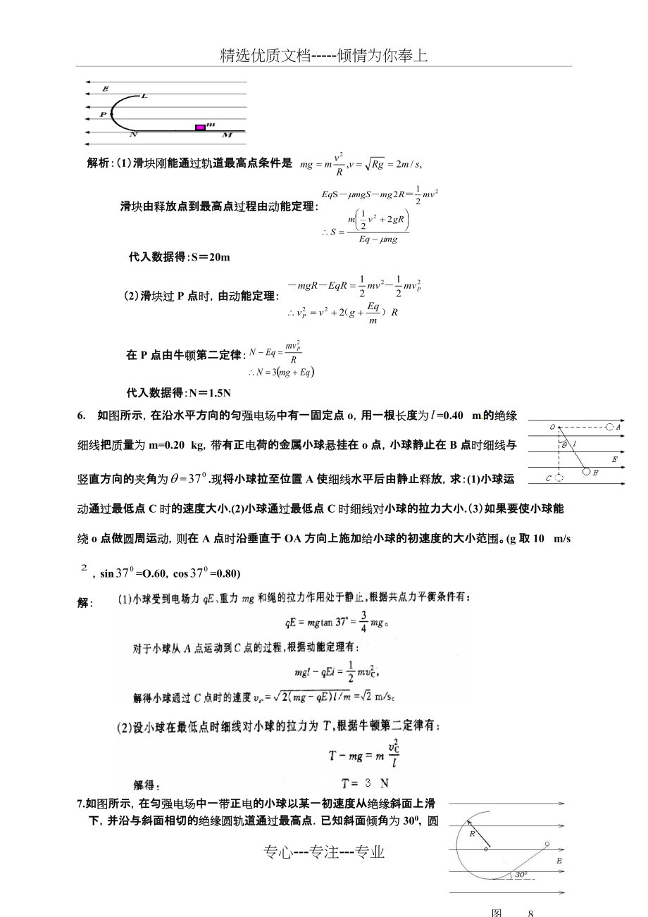 带电粒子在电场中运动题目与答案解析(分类归纳经典)(共8页)_第4页