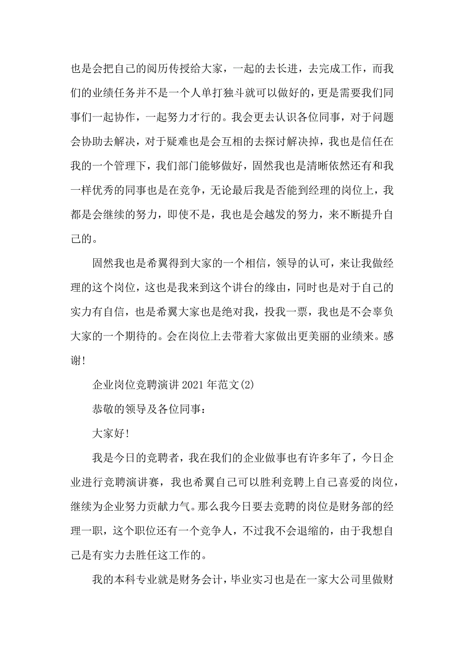 企业岗位竞聘最新演讲2021年5篇_第2页