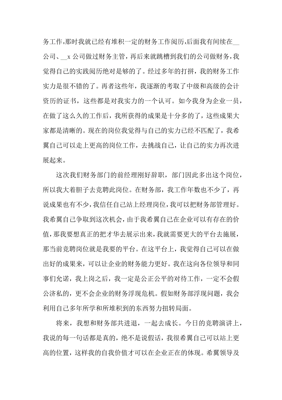 企业岗位竞聘最新演讲2021年5篇_第3页