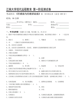 江南大学2021年下半学期《行政法与行政诉讼法学》离线作业