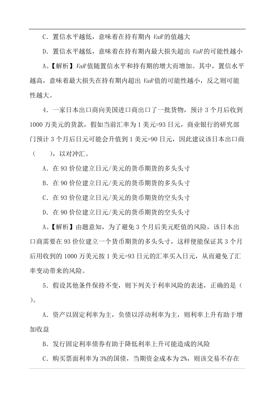 第五章 风险管理练习题2_第2页