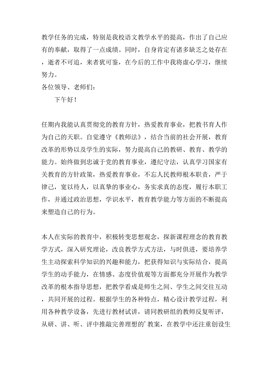 高中教师个人述职报告范文（3篇）_第4页