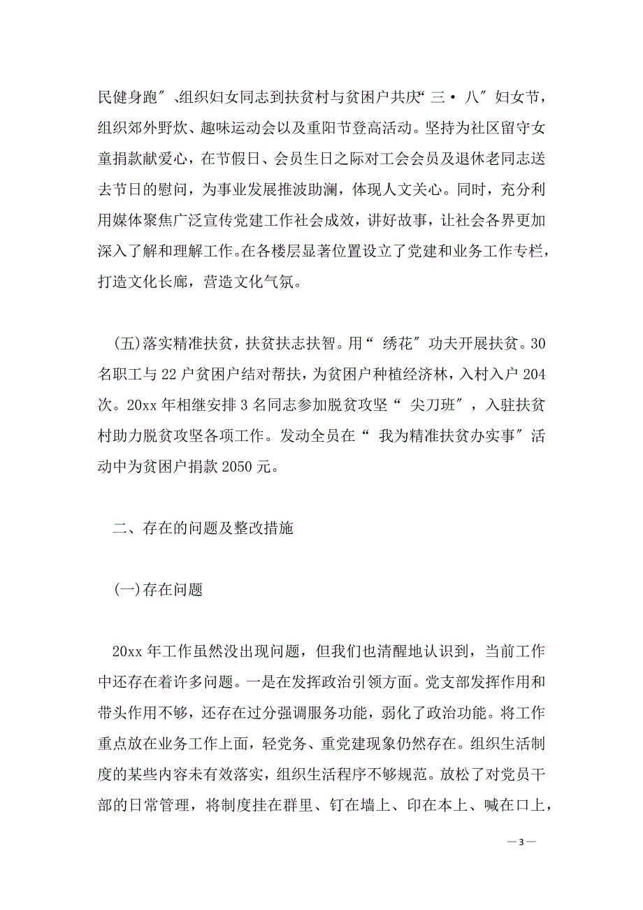 2022党支部组织建设及工作方向_第3页