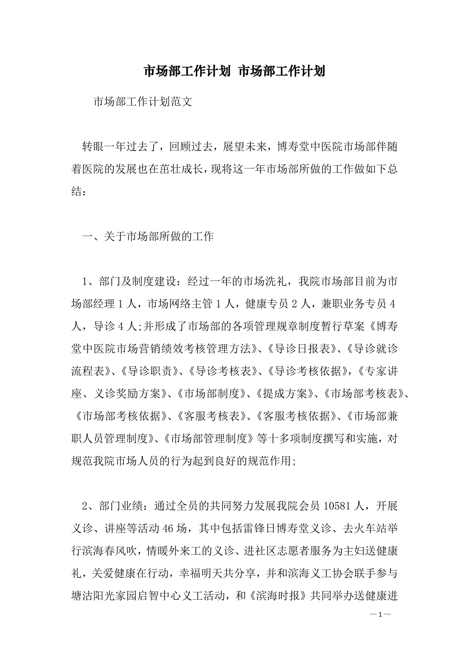 市场部工作计划 市场部工作计划_第1页