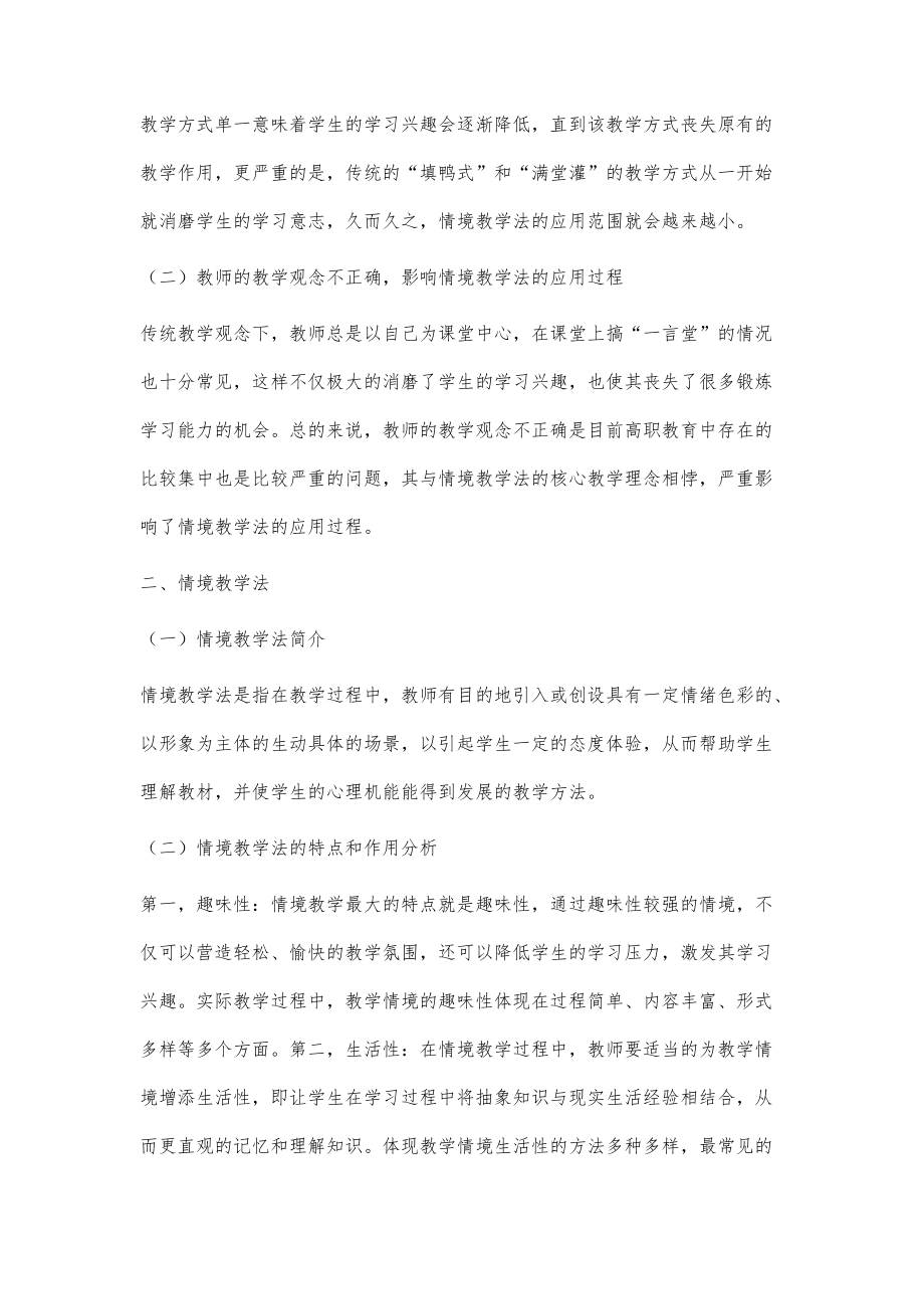 分析高职教育教学情境的创设_第2页